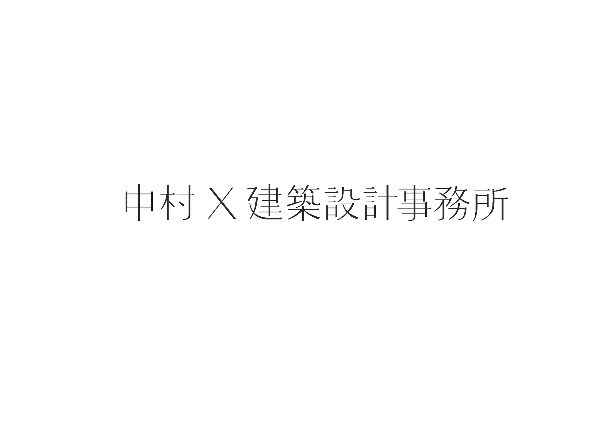建築設計事務所ロゴ-1