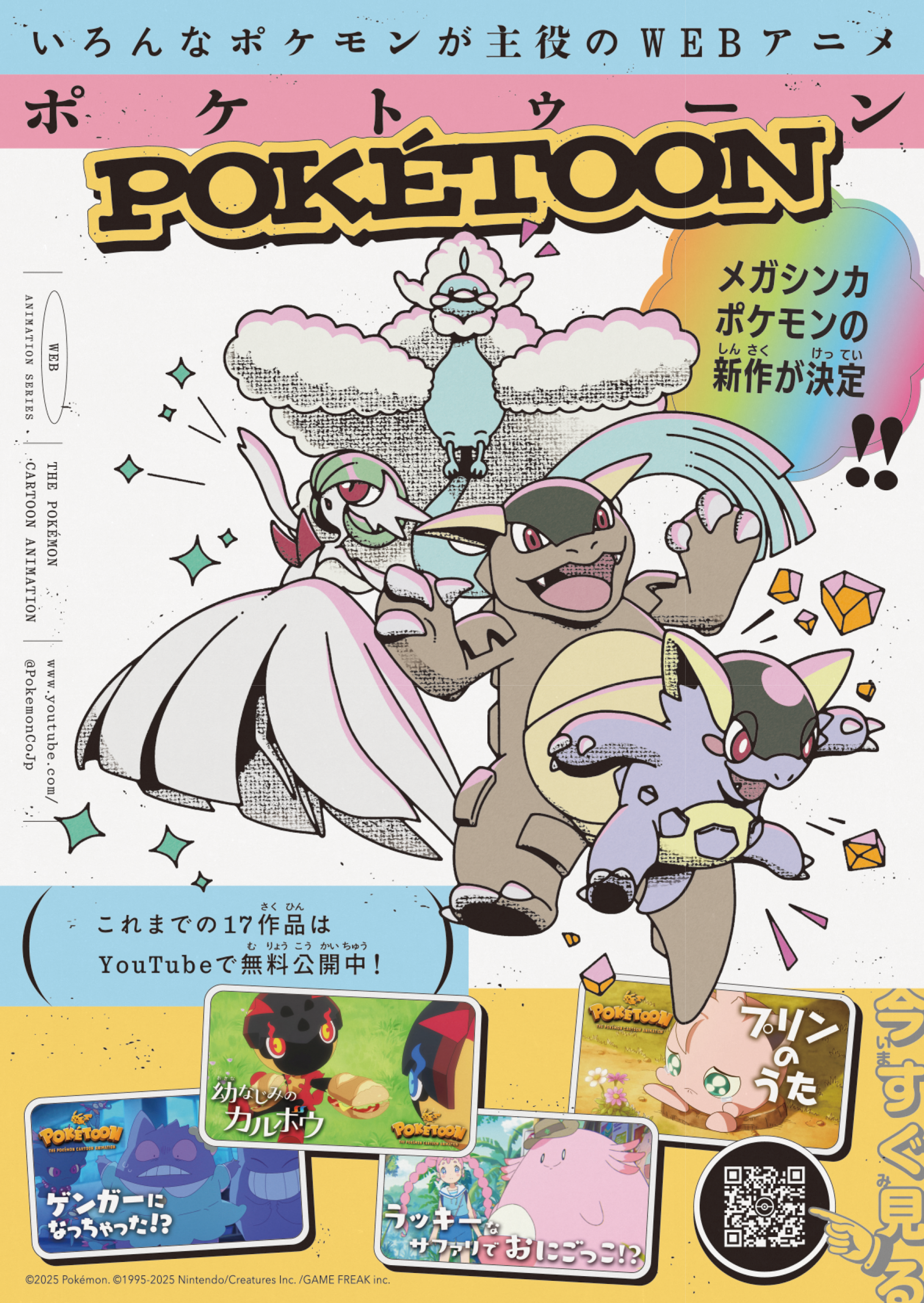 POKÉTOON 告知素材制作-1